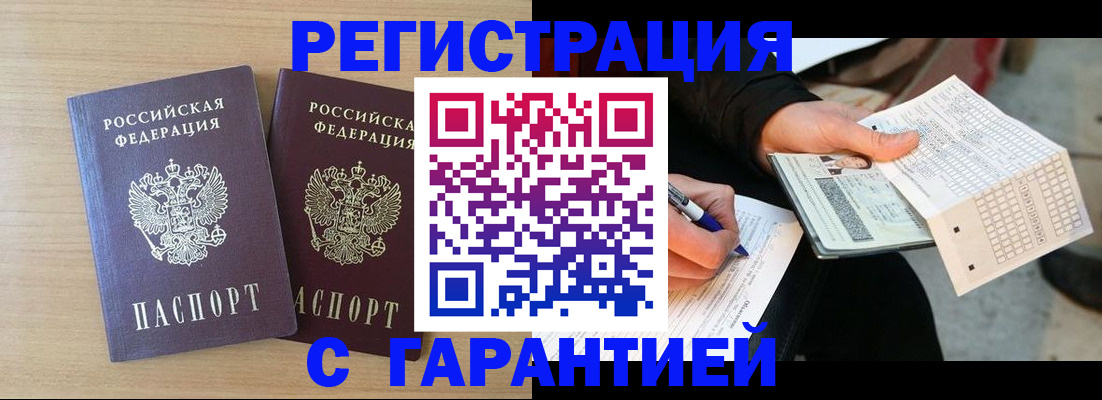 прописка законно в Чернушке