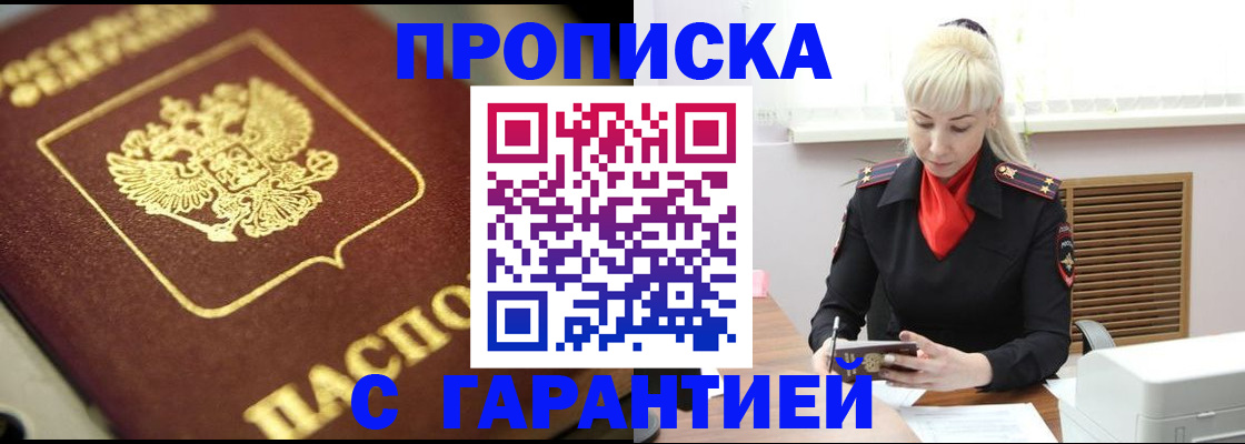 прописка для школы в Чернушке
