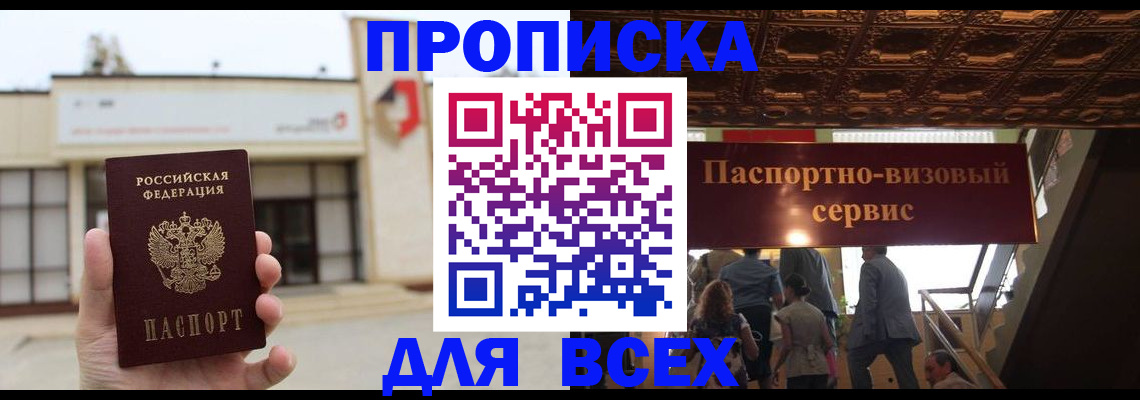 прописка для работы в Чернушке
